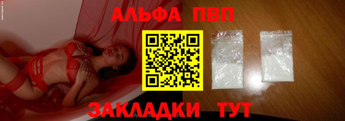 Липецк  Alpha PVP Crystall  A PVP Crystall  Вход с VPN 