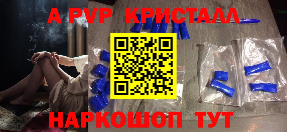 A PVP Соль Липецк