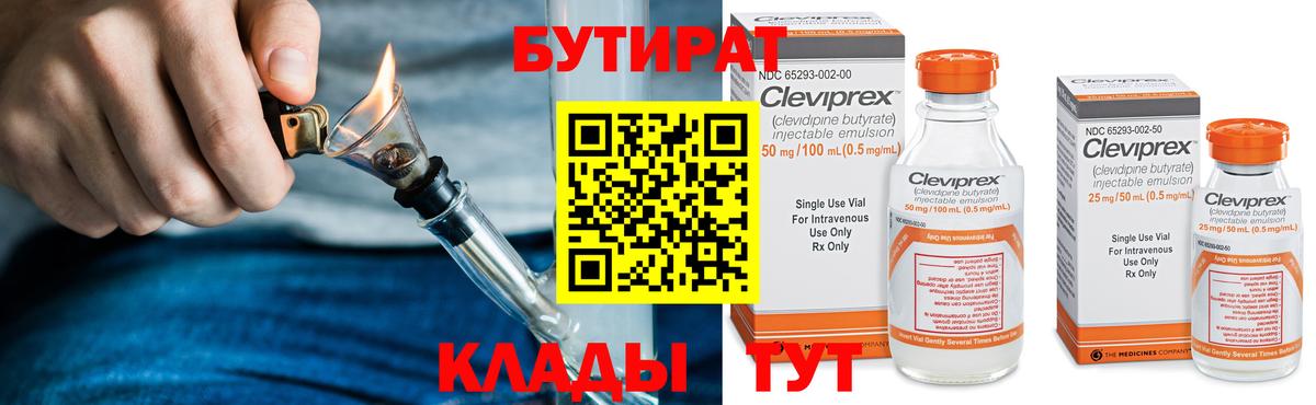 Бутират бутандиол Липецк