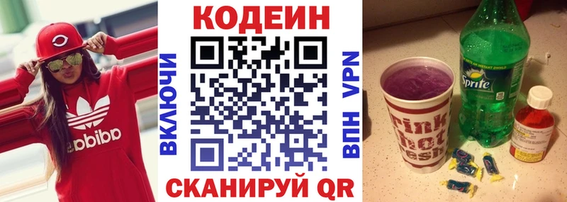 Codein Purple Drank  Липецк 