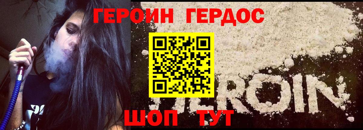 ГЕРОИН герыч Липецк