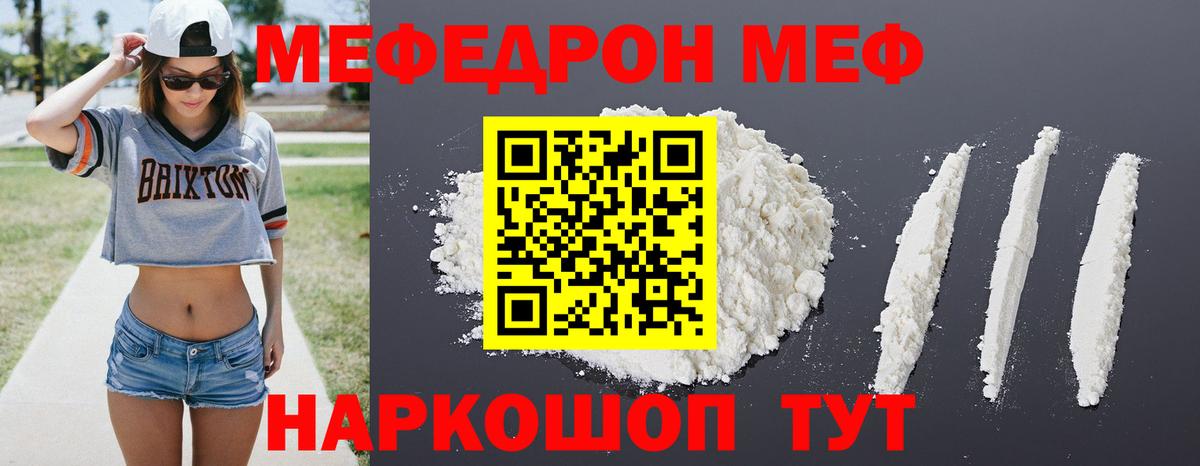 Мефедрон кристаллы Липецк