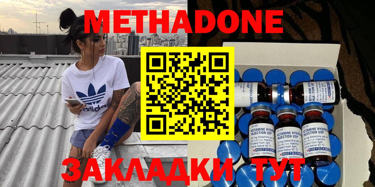 Липецк  МЕТАДОН methadone  Вход с VPN    зеркало  МЕТАДОН methadone 
