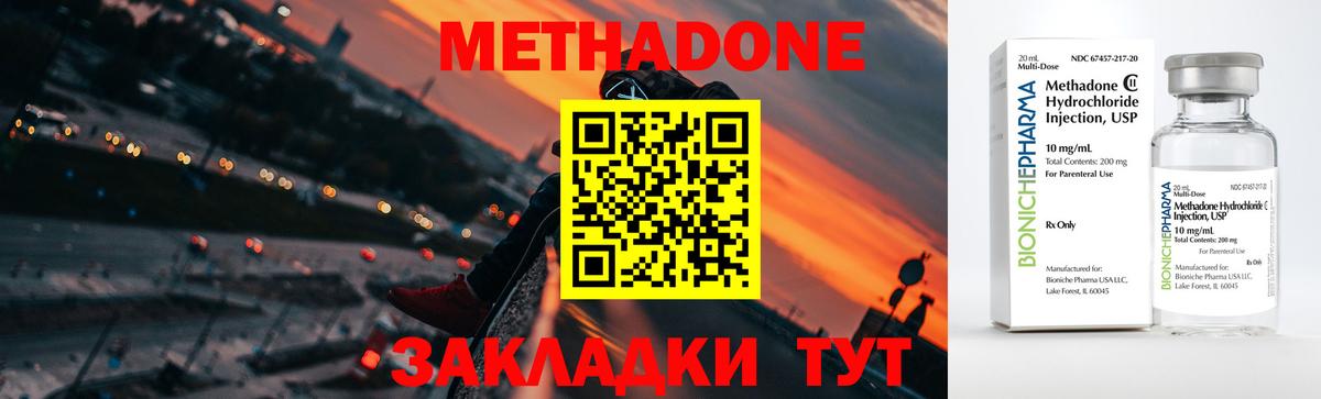 МЕТАДОН кристалл Липецк