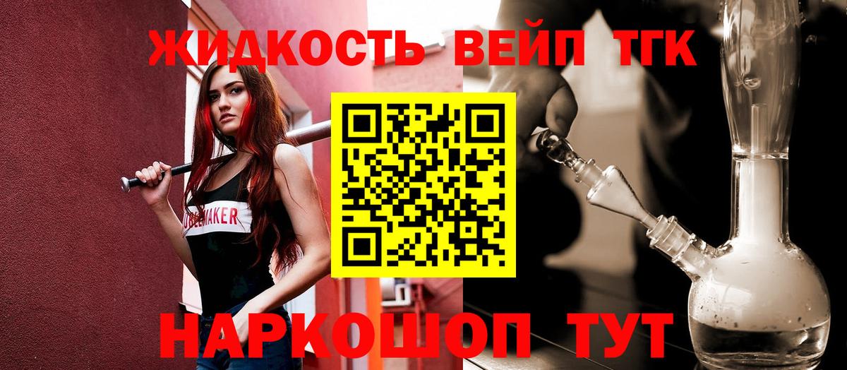 Дистиллят ТГК вейп  Вход с VPN  Липецк 